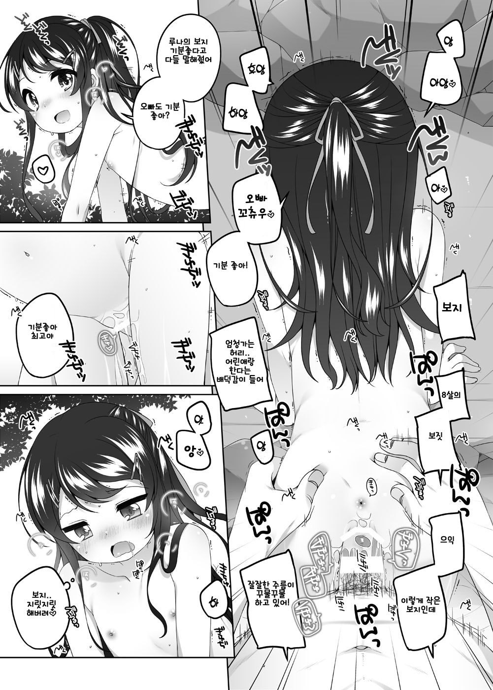 Kodomo Onsen -Runa-chan no Baai- | 어린이 온천 -루나쨩의 경우- page 6 full