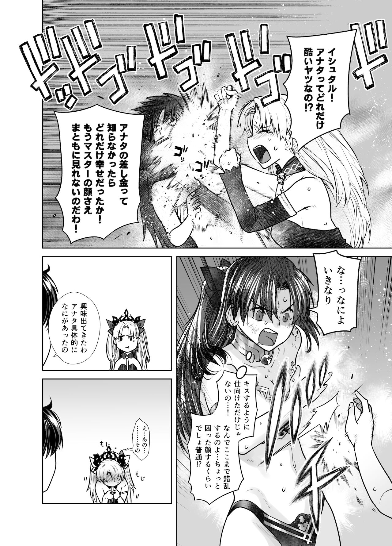 HEAVEN'S DRIVE 10 page 6 full