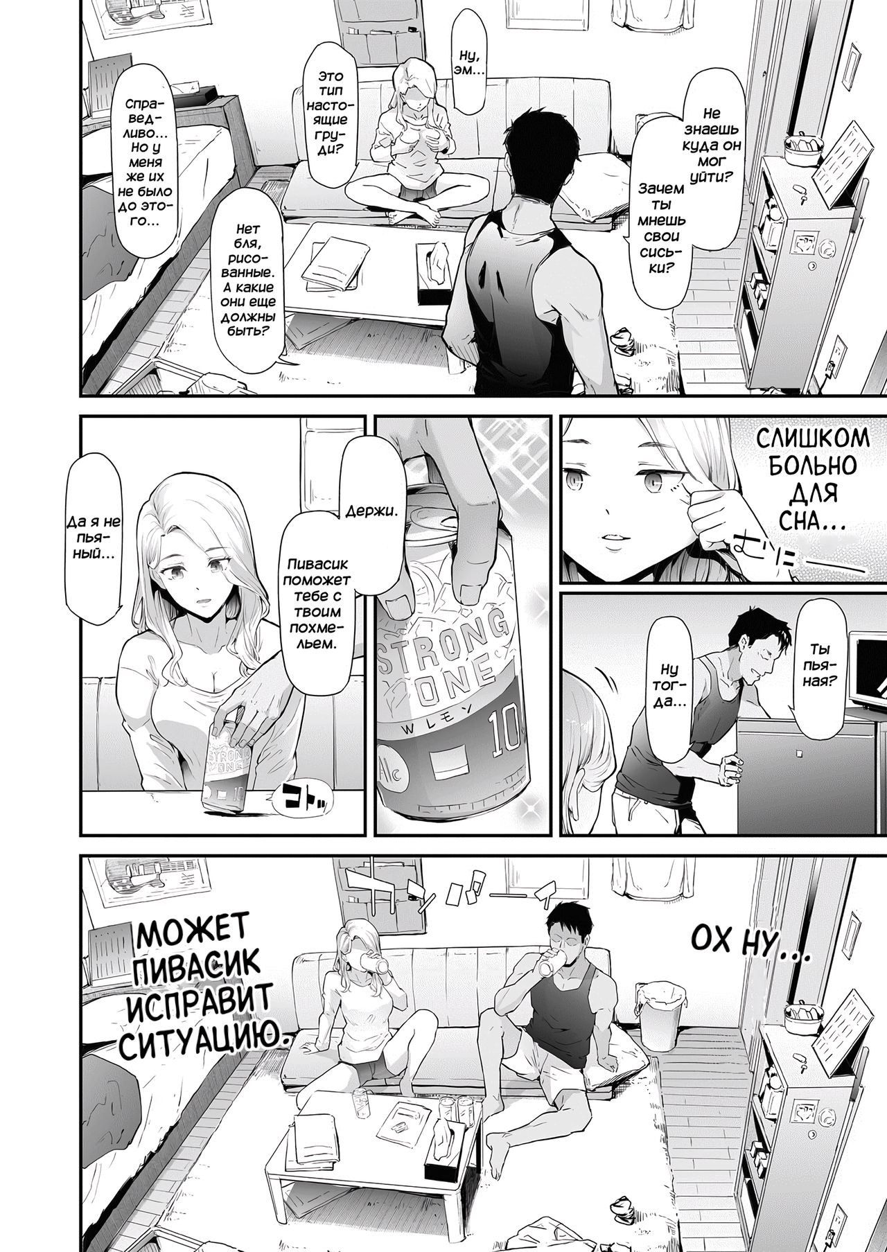 TS Revolution <Ch. 1> page 10 full