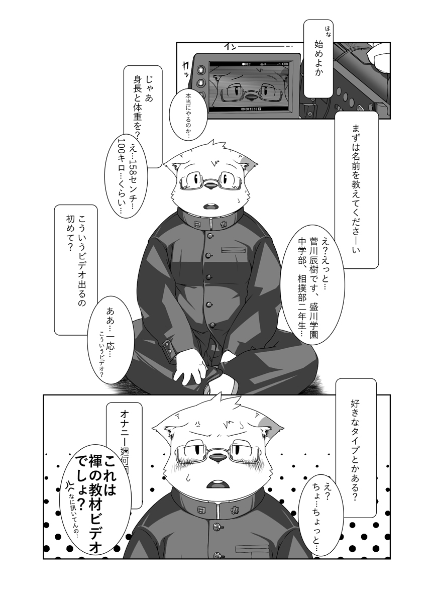 The Secret Lesson: How to wear Fundoshi - 1 page 3 full