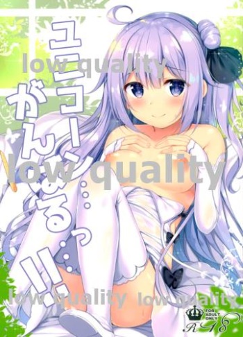 Unicorn... Ganbaru!! cover
