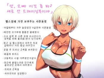 Gym de Yatara Misetekuru Itoko cover