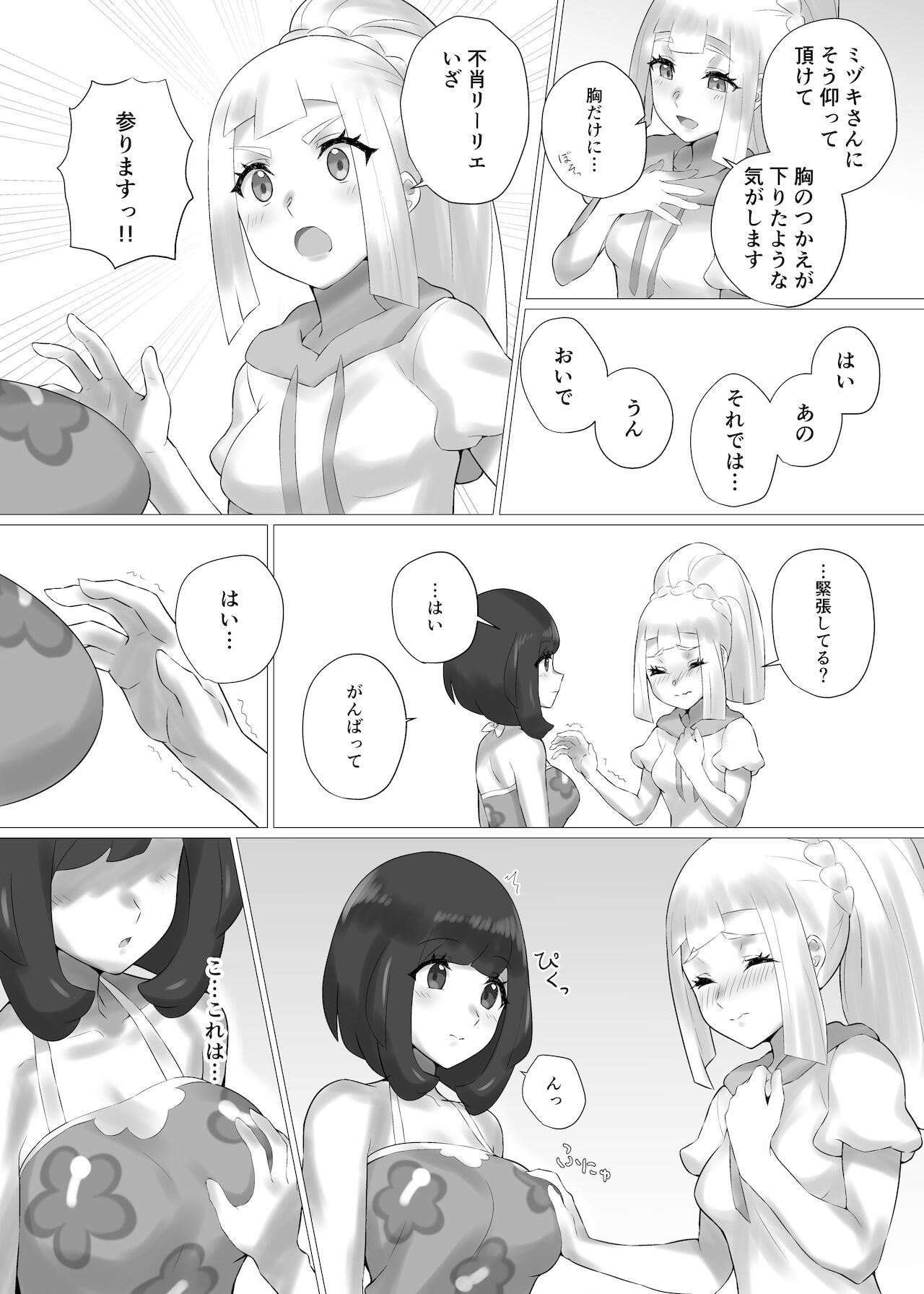 ShinyMoon x WhiteLily page 5 full