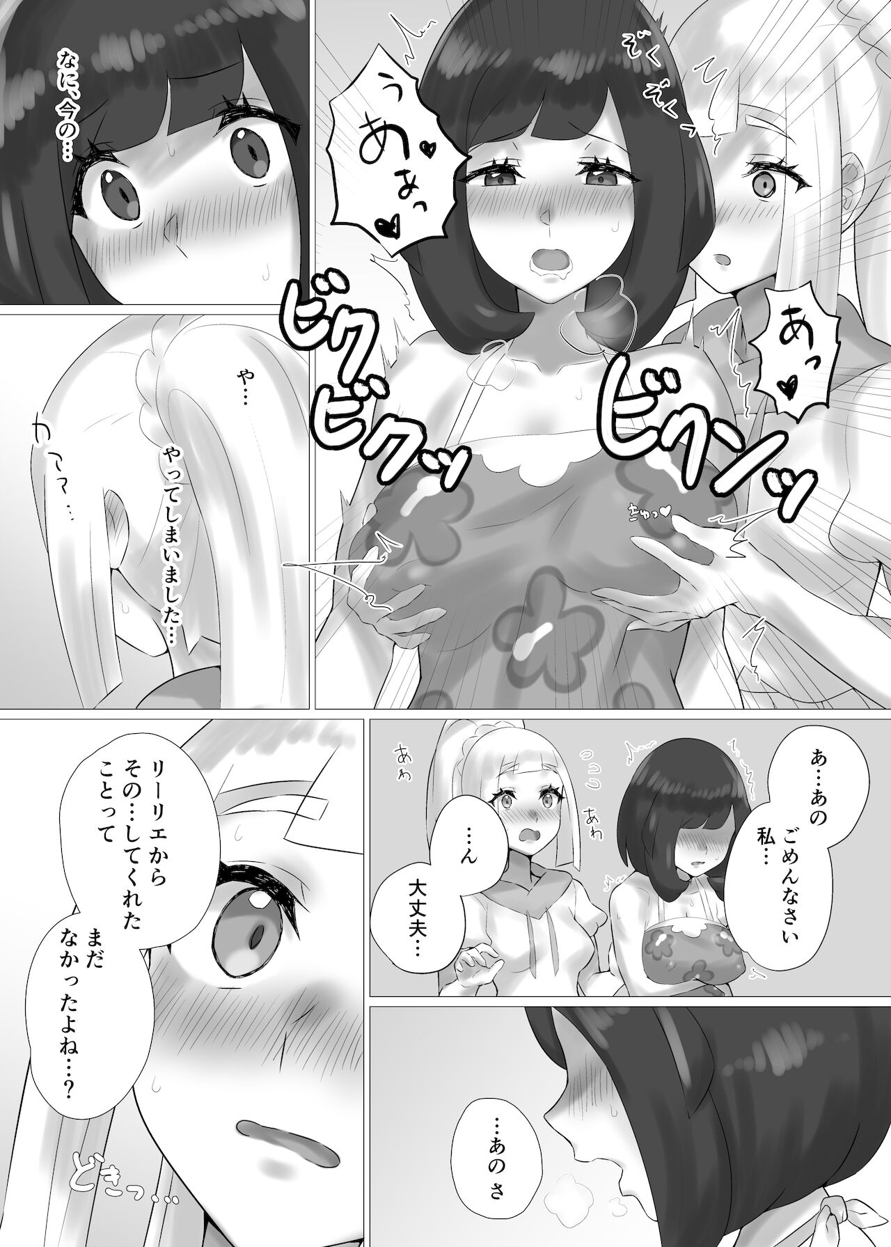 ShinyMoon x WhiteLily page 8 full