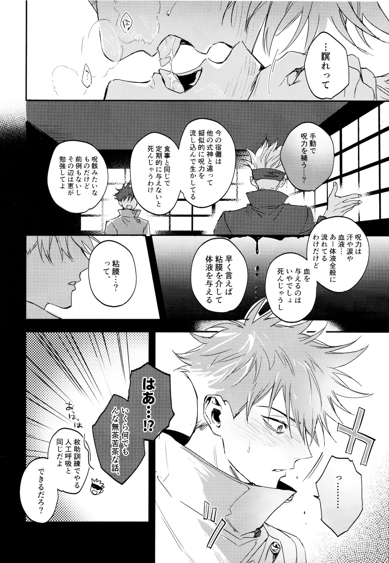 Tangetsu, kuchiru made page 10 full
