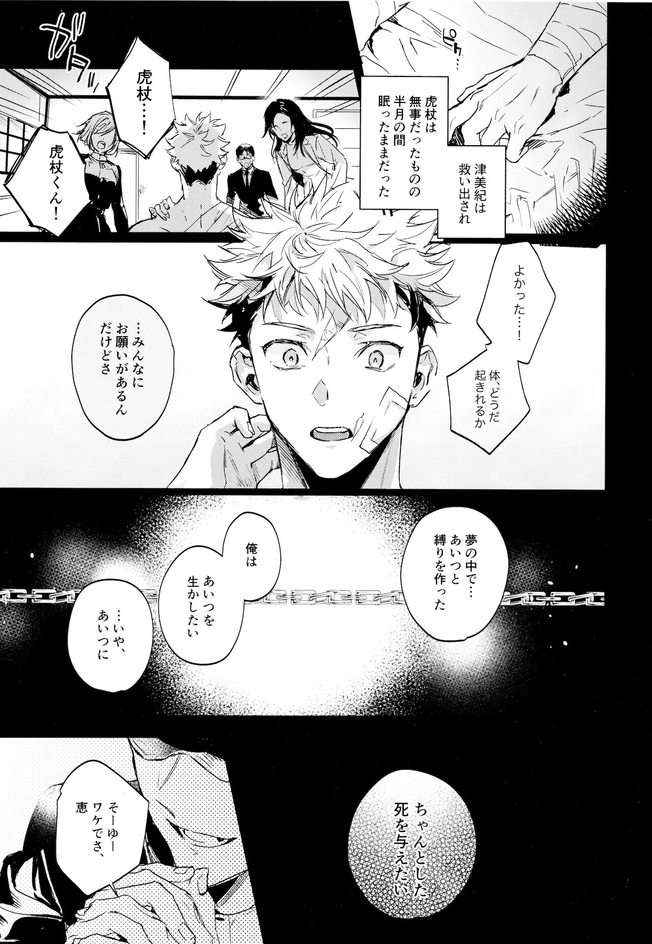 Tangetsu, kuchiru made page 5 full