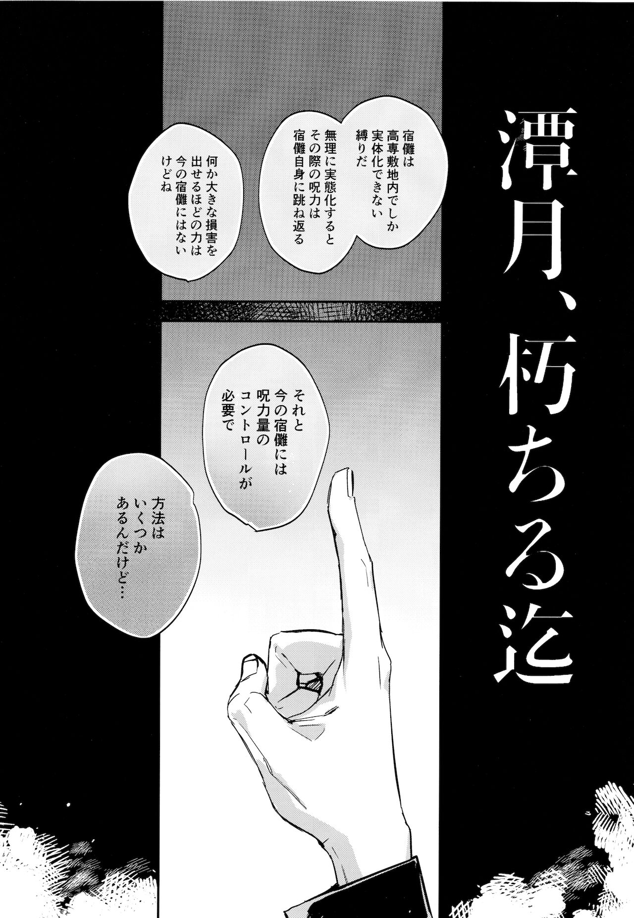 Tangetsu, kuchiru made page 8 full