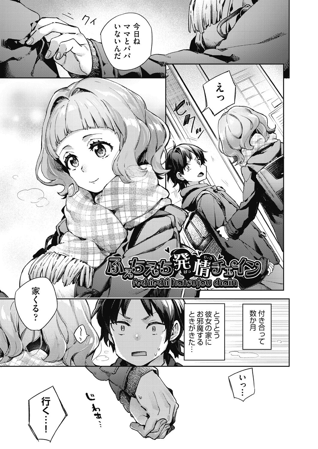 Joshikousei ga Seifuku Sugata de Ecchi na Koto o Shiteiru you desu page 4 full