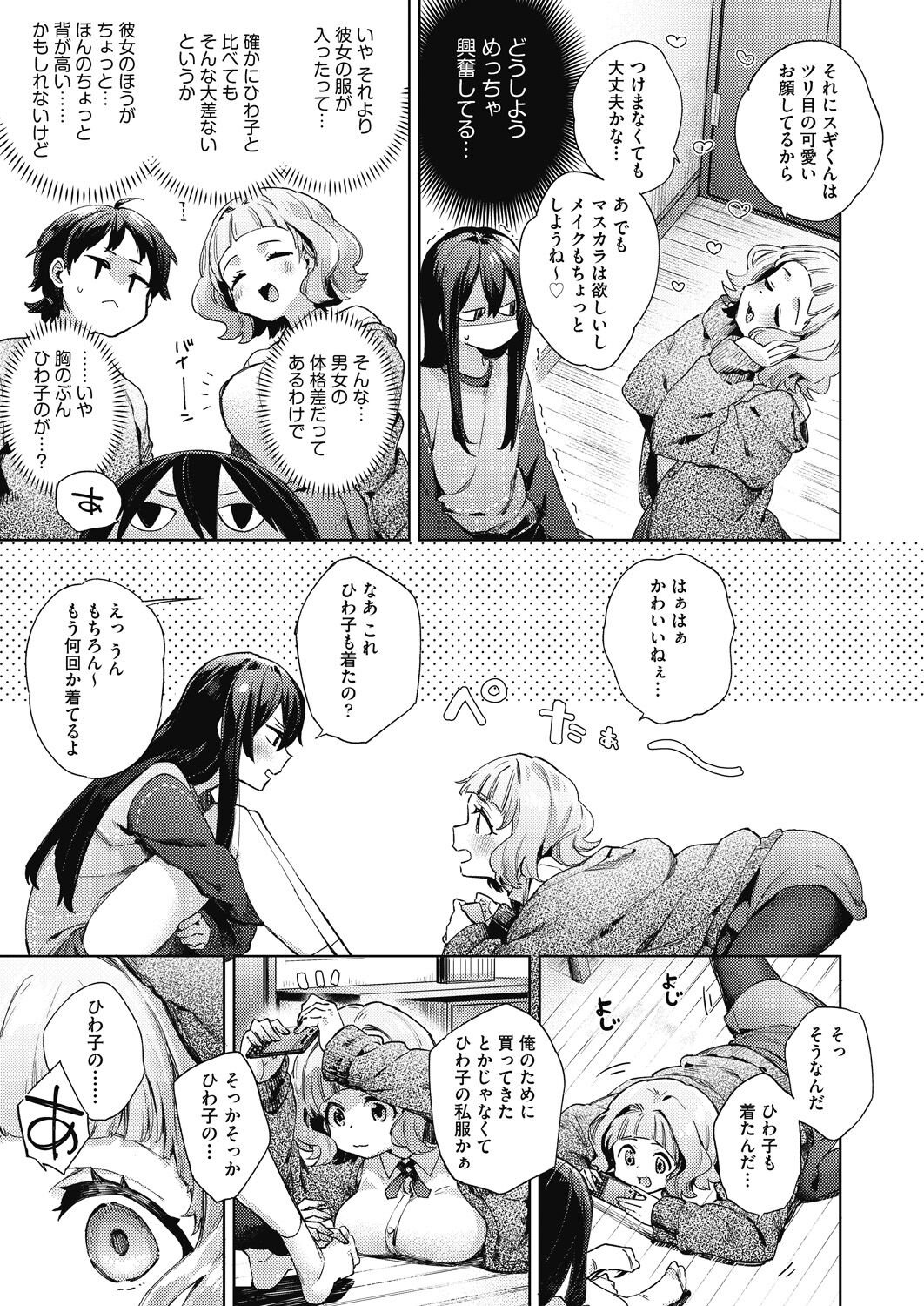 Joshikousei ga Seifuku Sugata de Ecchi na Koto o Shiteiru you desu page 6 full