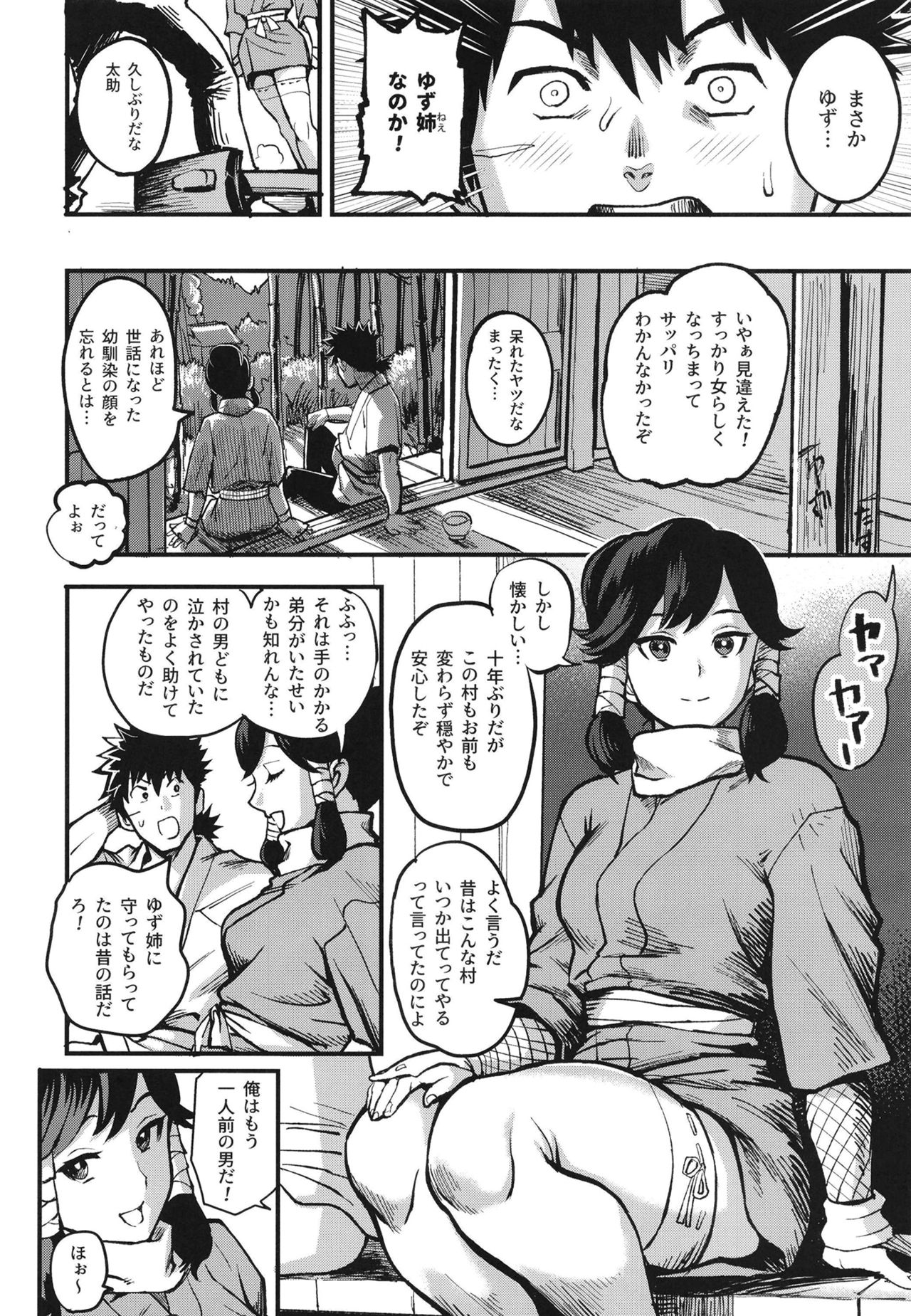 Kunoichi in dochu ~ yuzu ha kikyou ami ~ page 6 full