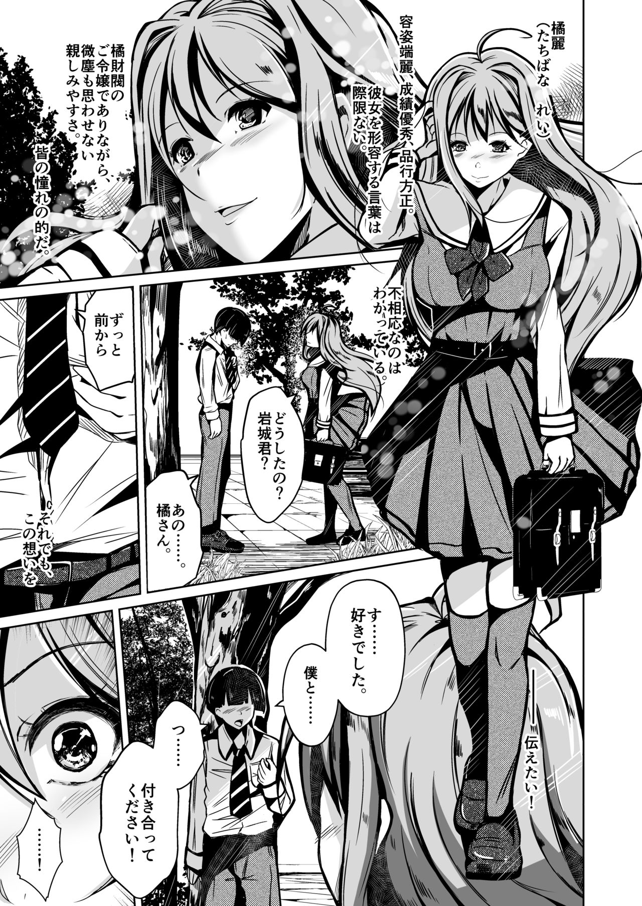 jinseino_ryakudatsusha page 2 full
