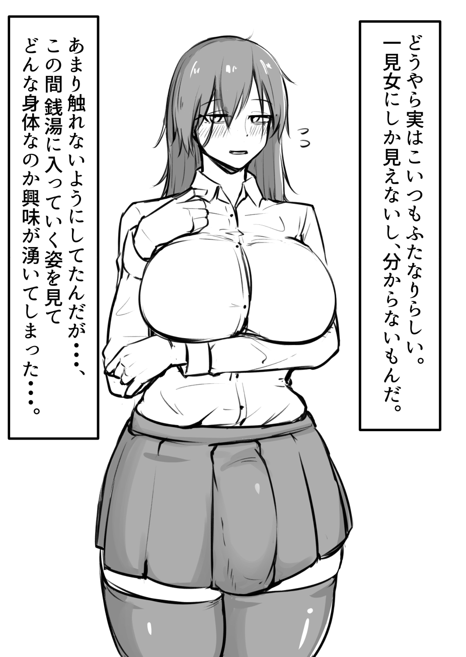 Futanari Jimiko page 3 full