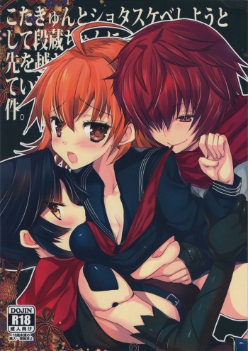 Kotakyun to shota sukebe shiyou toshite Danzou-chan ni saki wo kosareteita kudan cover