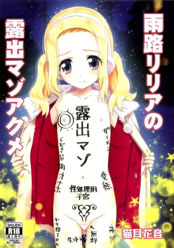 Amamichi Lilia no Roshutsu Maso Acme | Amamichi Lilia's Exposure Masochism Climax cover