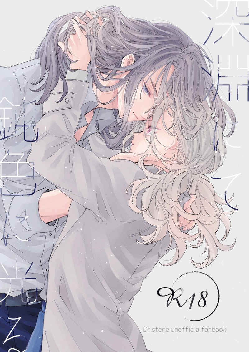 Shinen nite Nibiiro ni Hikaru page 1 full