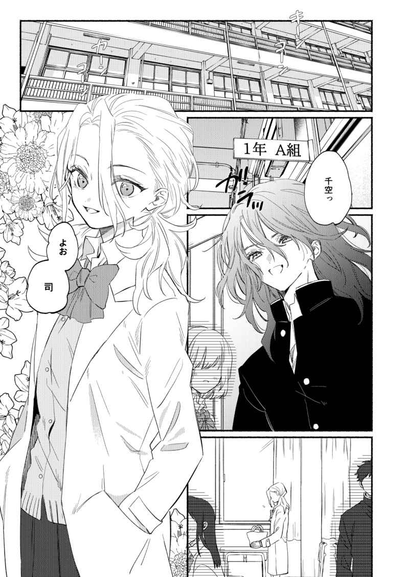 Shinen nite Nibiiro ni Hikaru page 3 full
