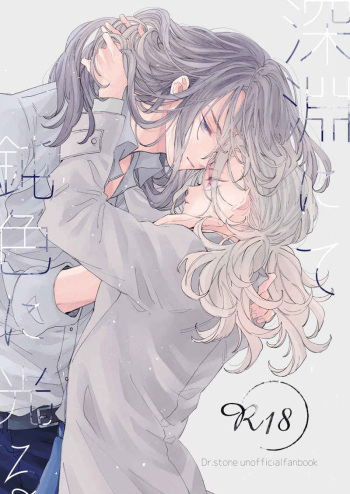 Shinen nite Nibiiro ni Hikaru cover