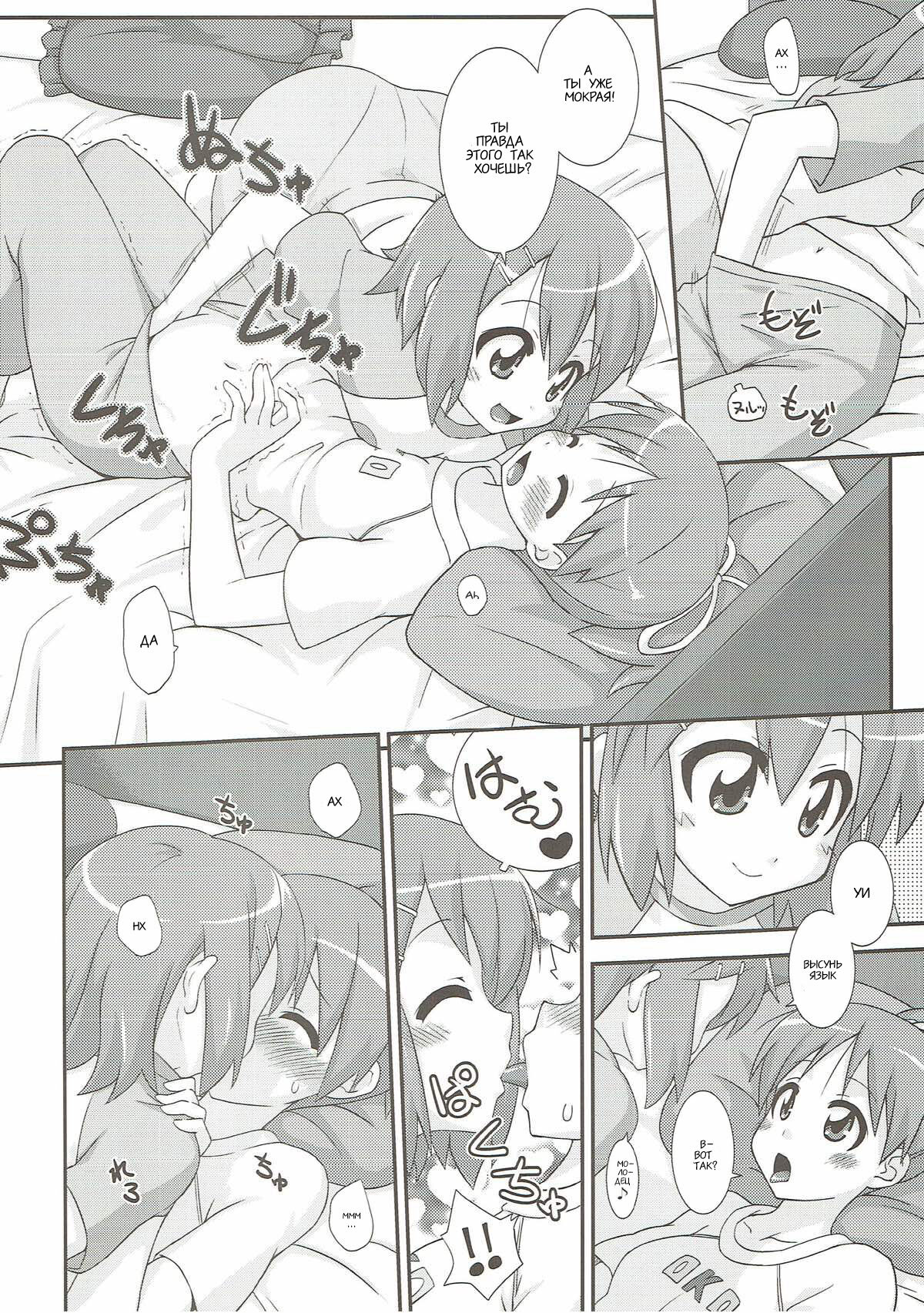 Yui Ui! page 5 full