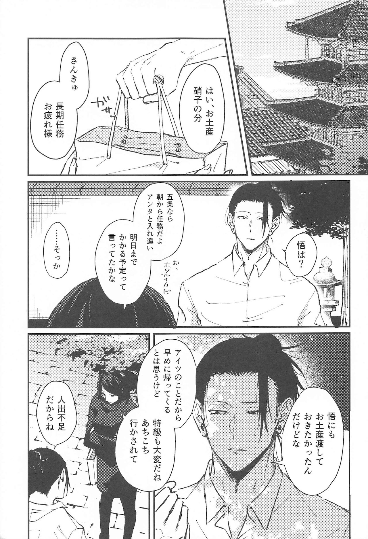 Asa ga Kuru made Koko ni Ite page 3 full