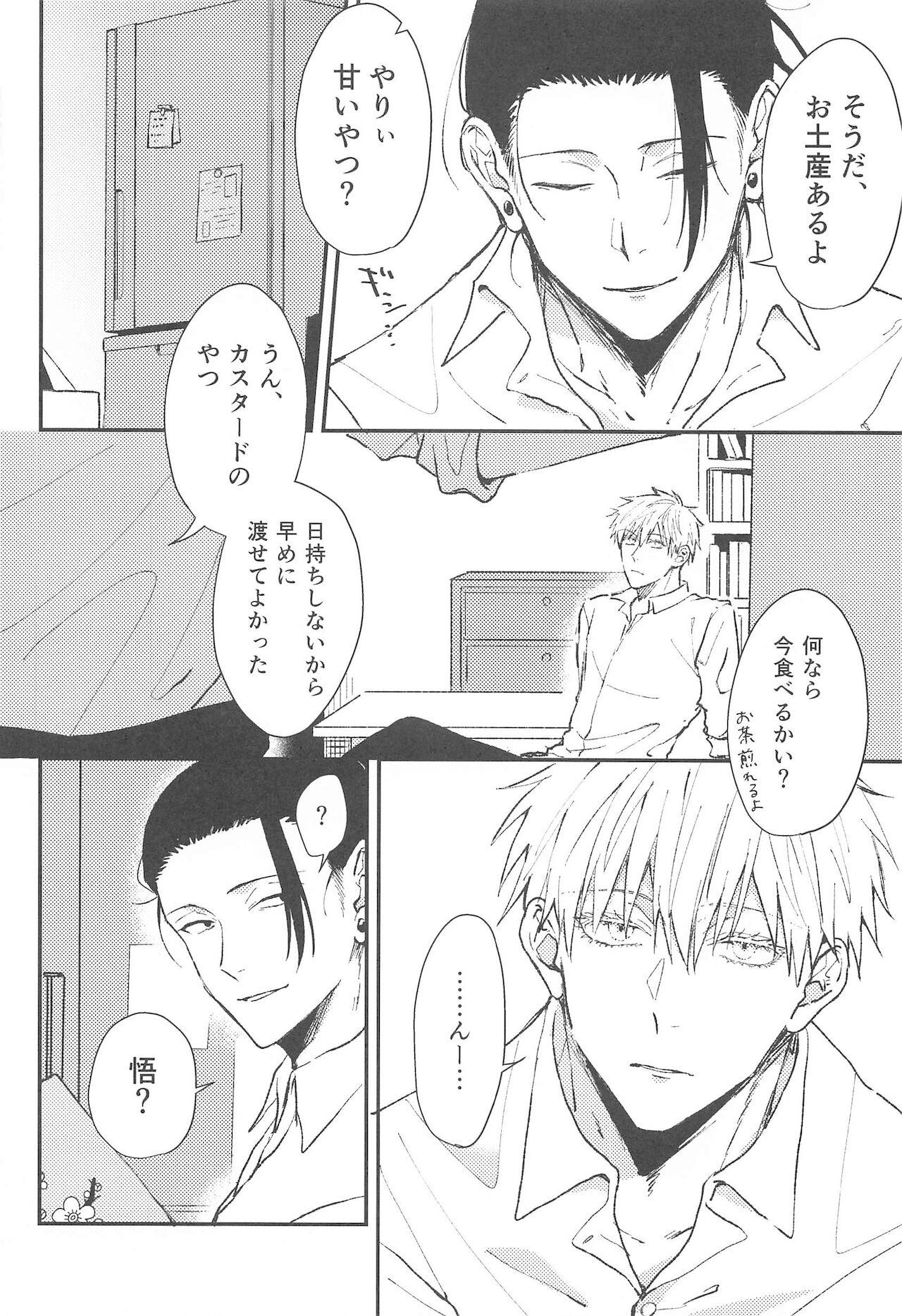 Asa ga Kuru made Koko ni Ite page 8 full