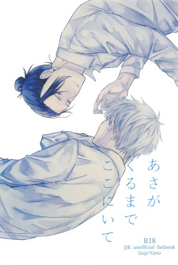 Asa ga Kuru made Koko ni Ite cover
