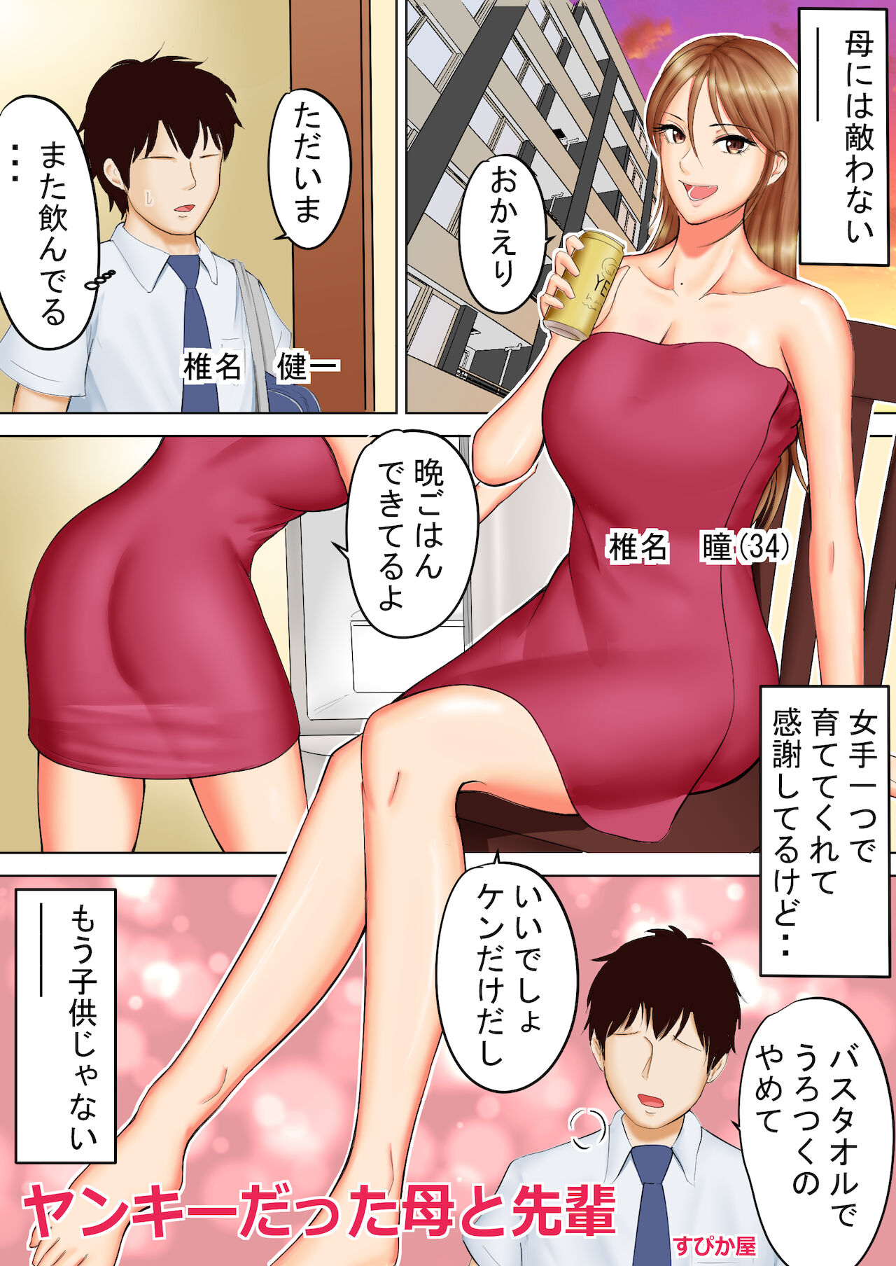 Yankidatta Haha to Senpai page 2 full