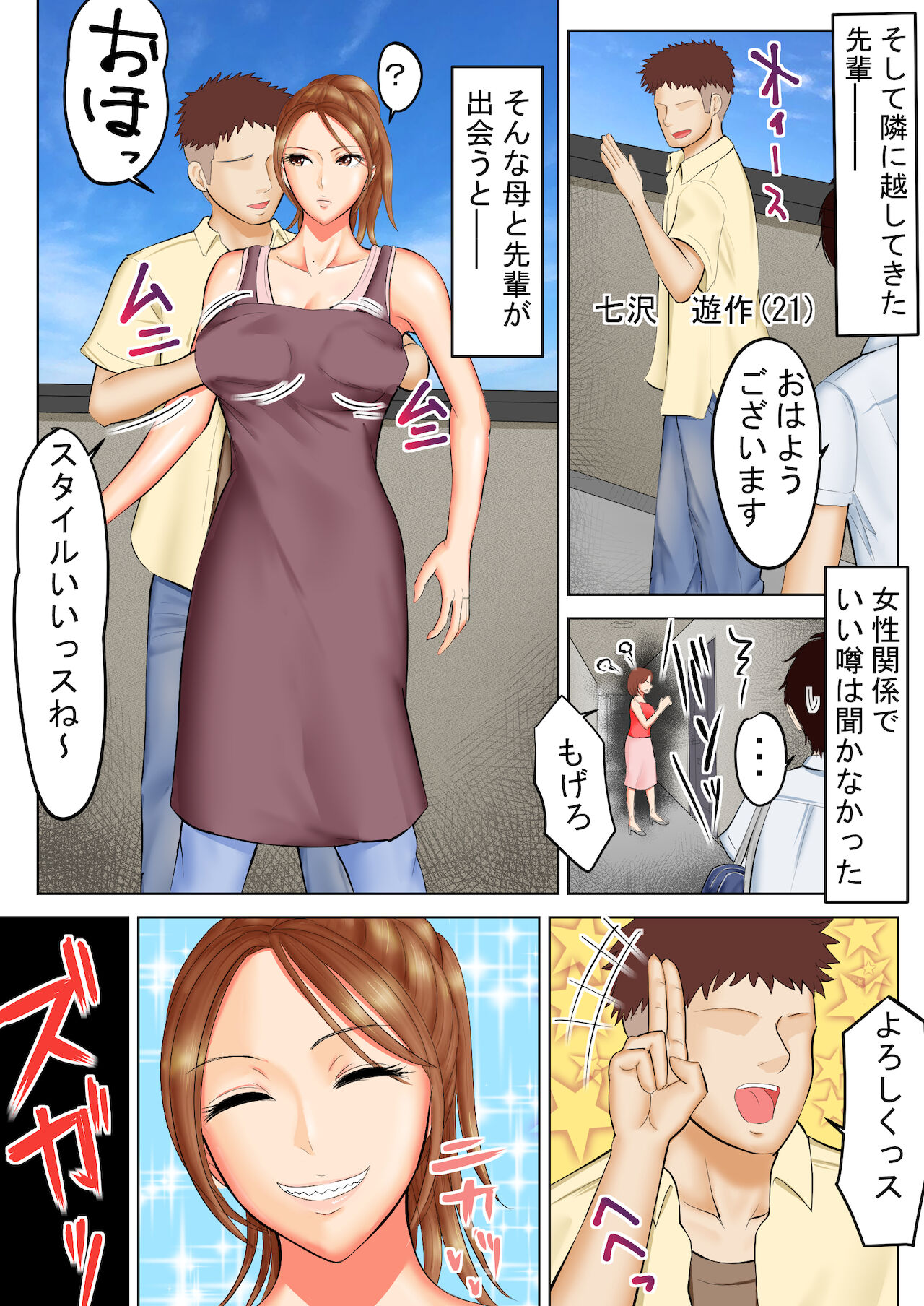 Yankidatta Haha to Senpai page 4 full