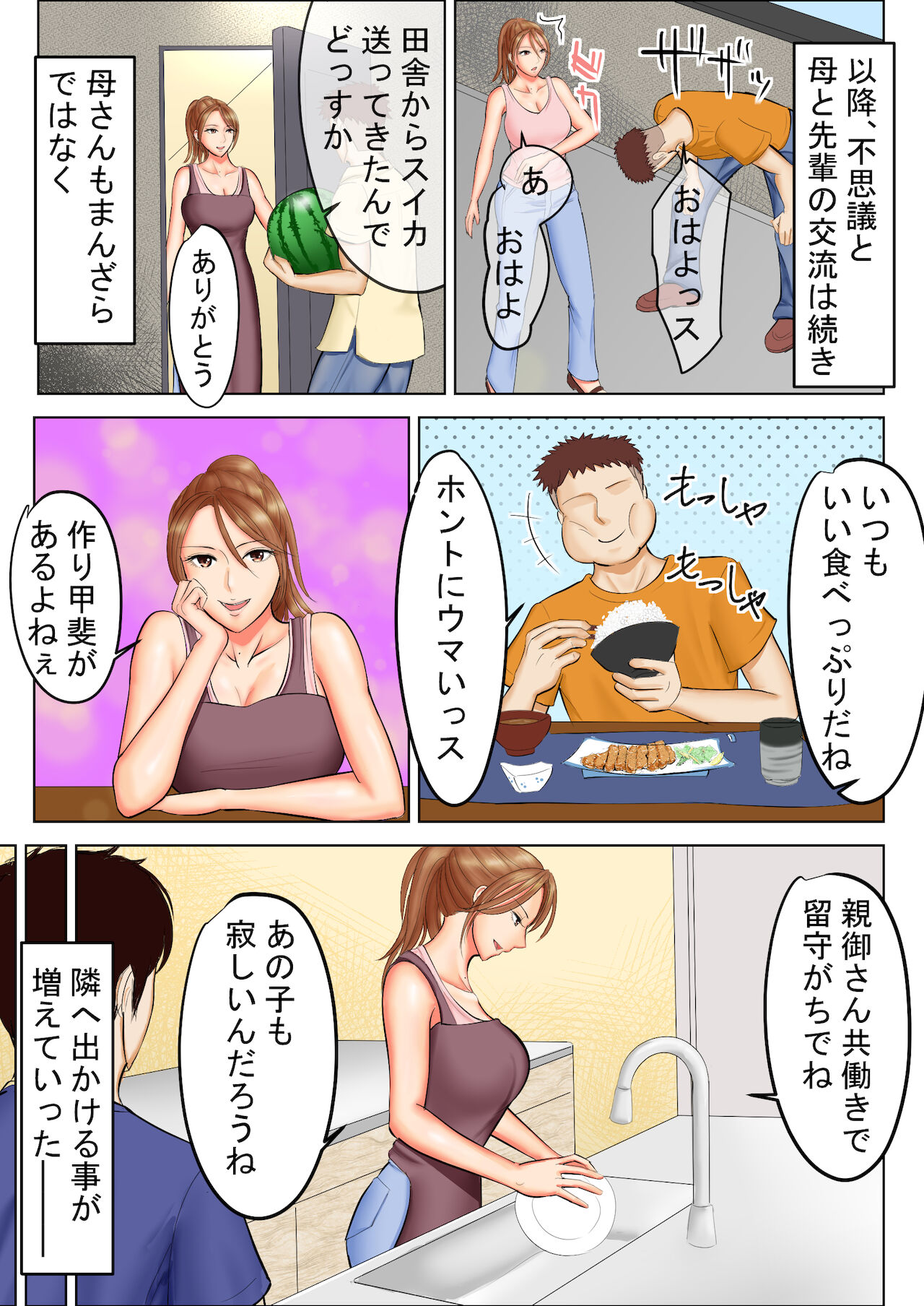 Yankidatta Haha to Senpai page 6 full