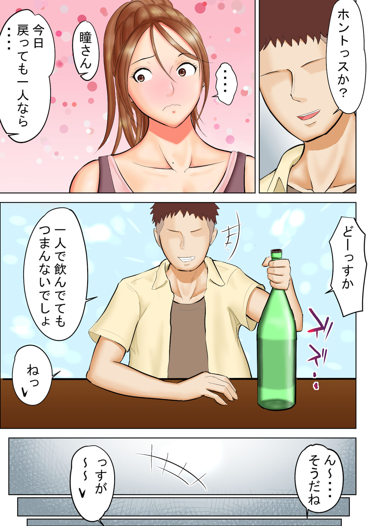 Yankidatta Haha to Senpai page 8 full