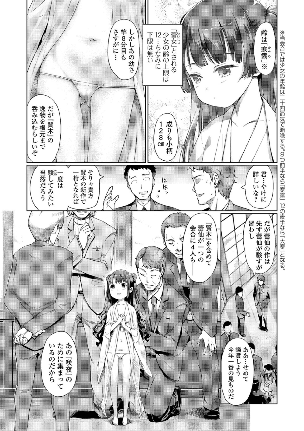 Raijo no Kai page 4 full