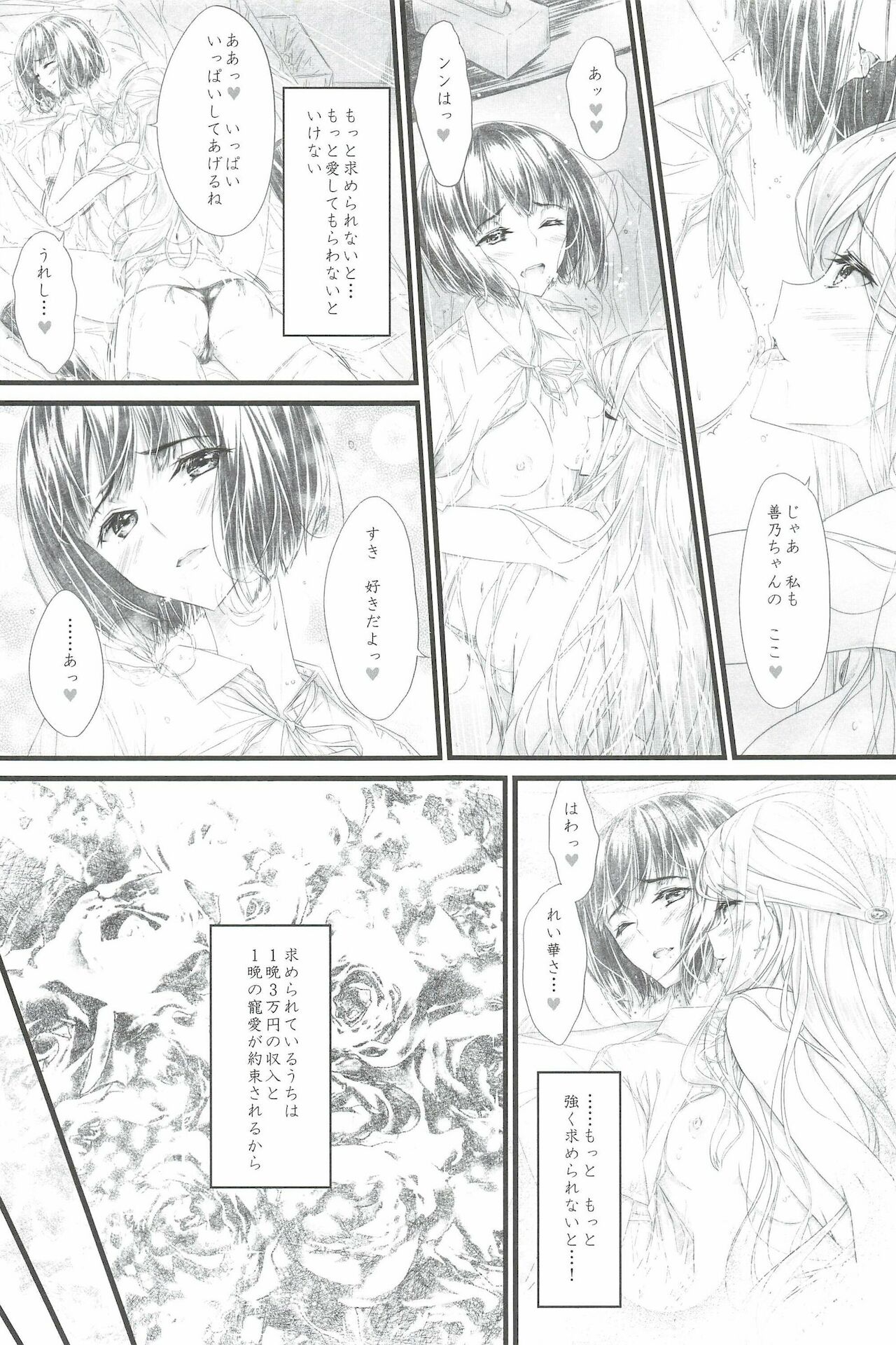 Yukichi 3 Mai de Katte Kureru Anata ga Suki page 7 full