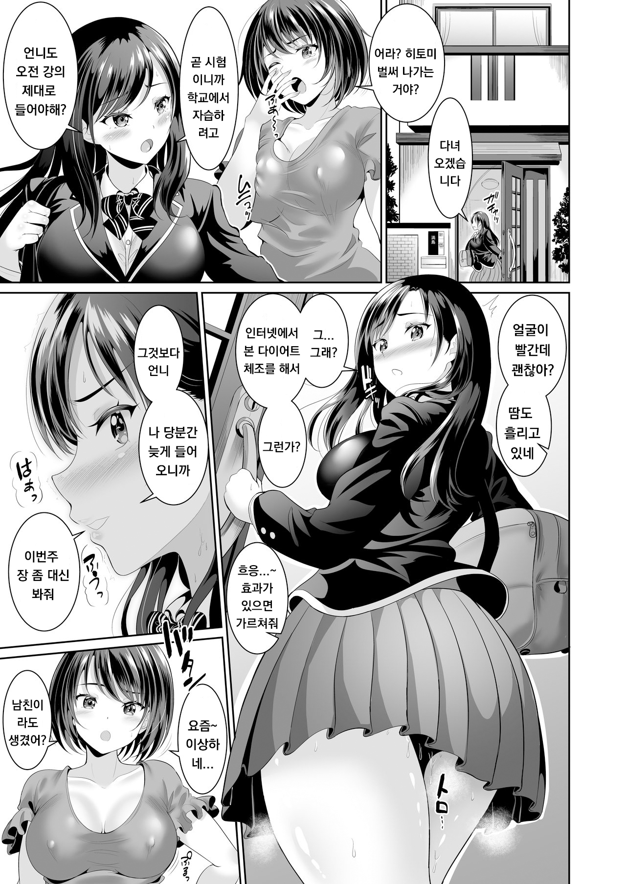 Osananajimi wa Ore Senyou no Nikubenki 2 Korean page 4 full