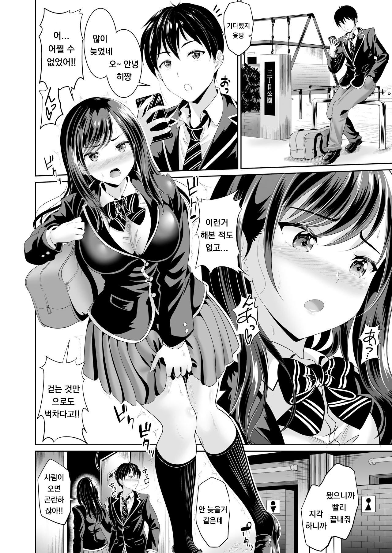 Osananajimi wa Ore Senyou no Nikubenki 2 Korean page 5 full