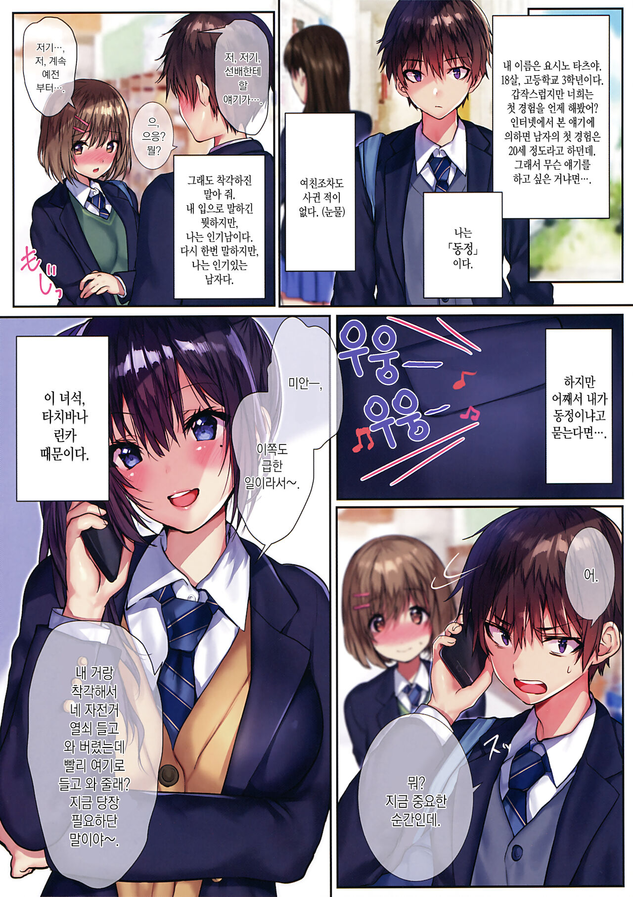 Ore no Osananajimi ga Uza Kawaii!! | 내 소꿉친구가 짜증나지만 귀여워어!! page 3 full