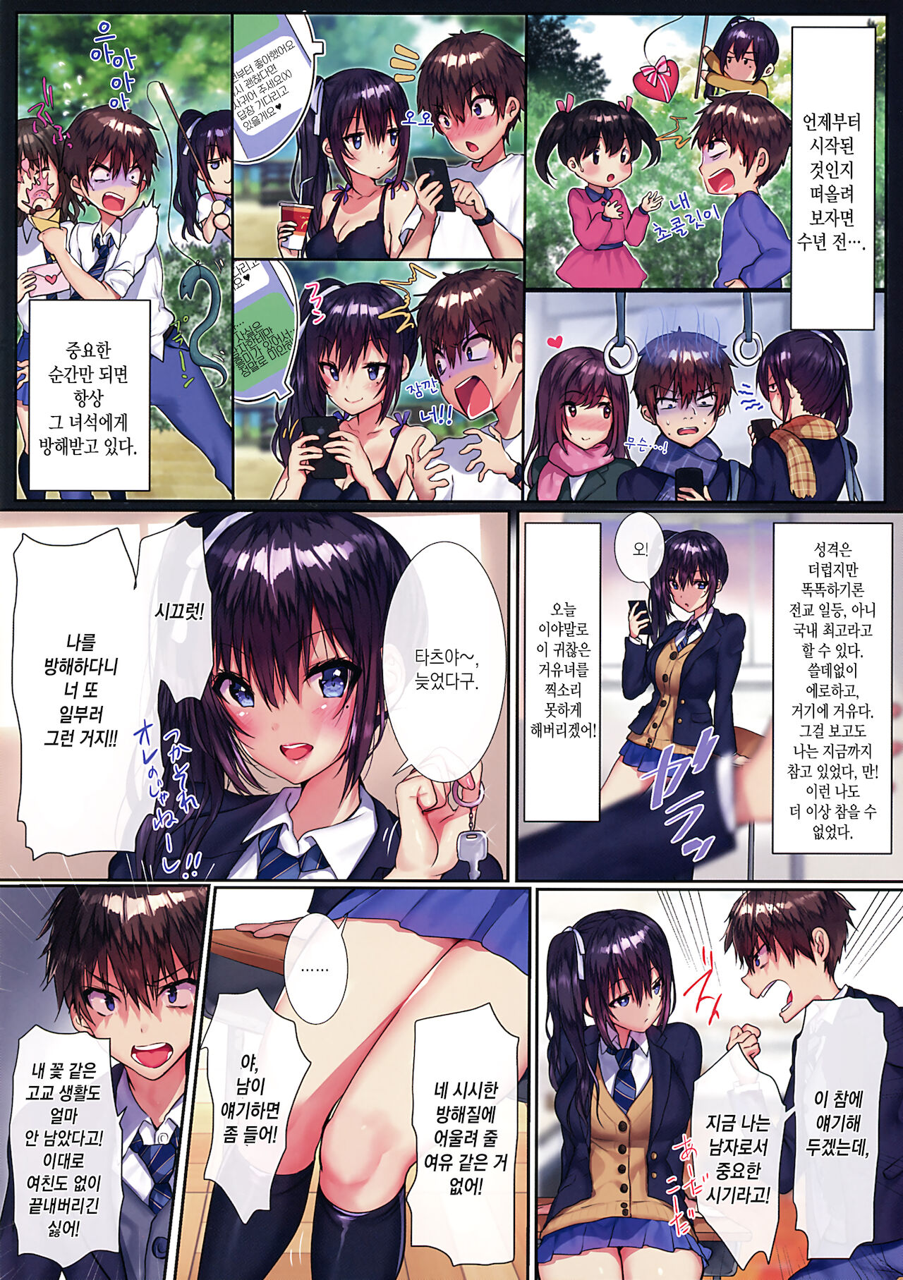 Ore no Osananajimi ga Uza Kawaii!! | 내 소꿉친구가 짜증나지만 귀여워어!! page 4 full