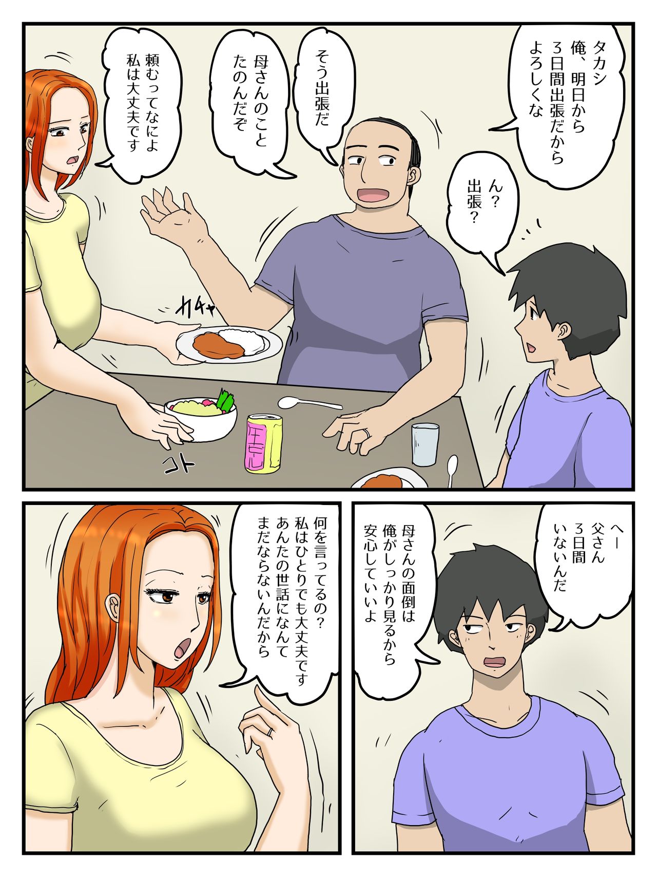 Ore no onaho wa okāsan 2 page 2 full