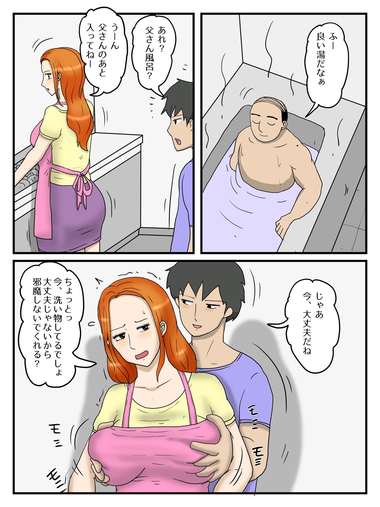 Ore no onaho wa okāsan 2 page 3 full
