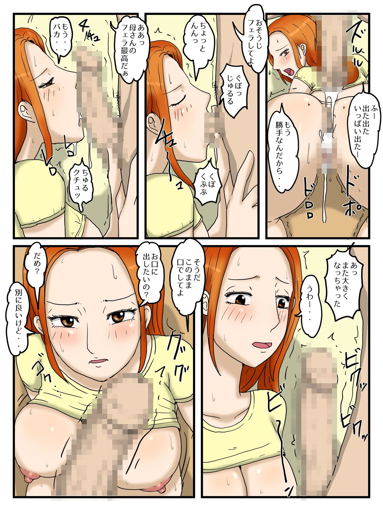 Ore no onaho wa okāsan 2 page 9 full
