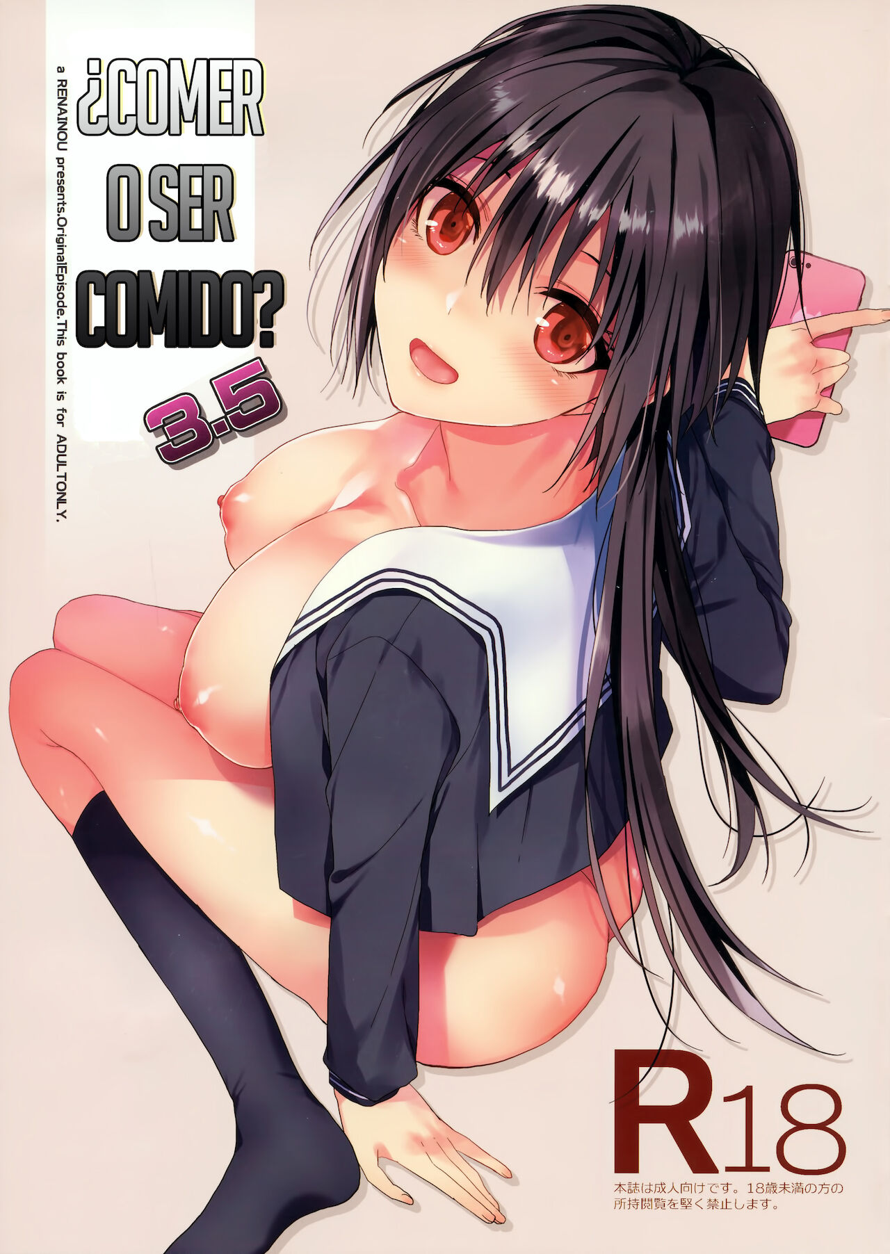 Kuu ka, Kuwareru ka? 3.5 page 1 full