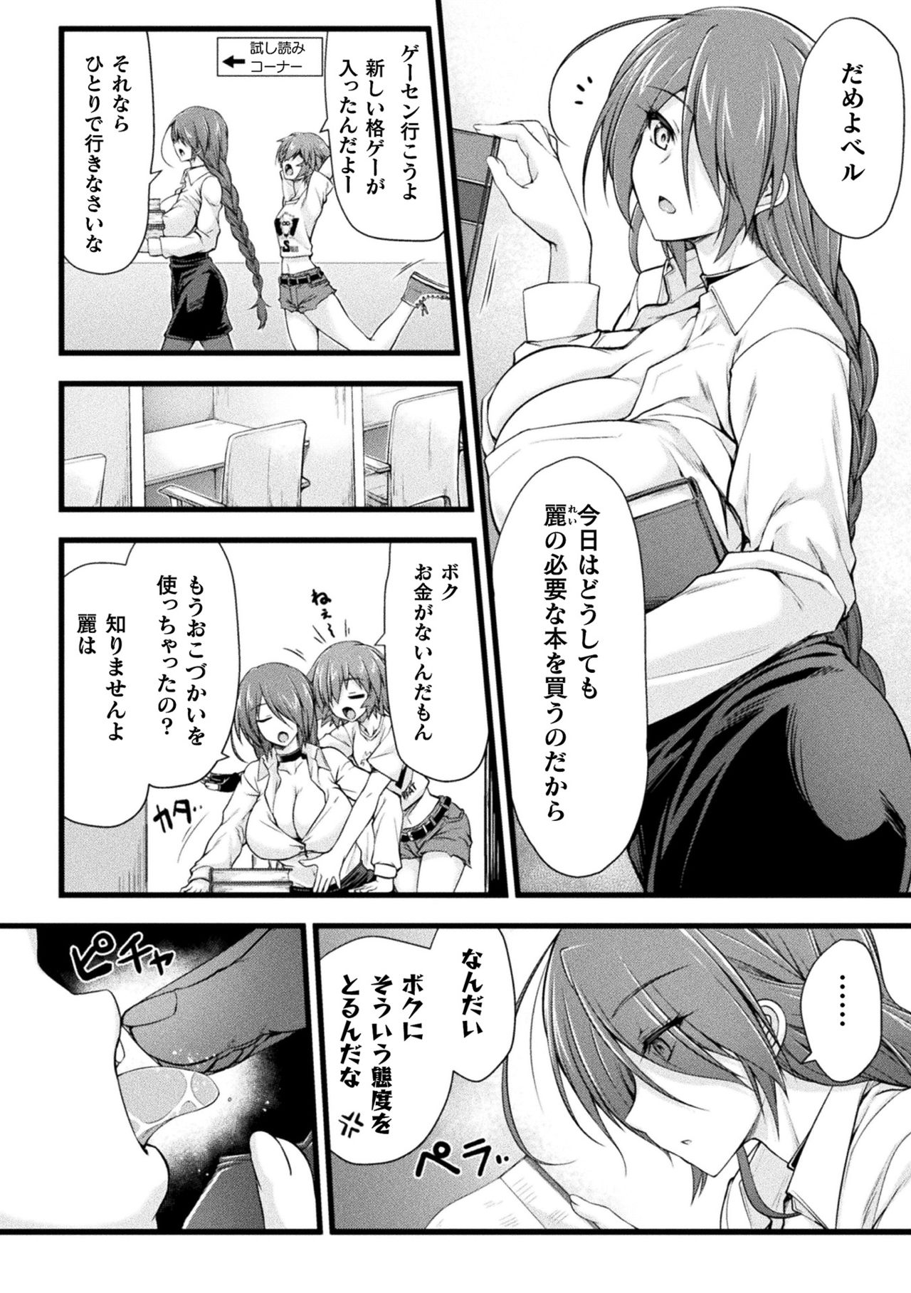 2D Dream Magazine Vol. 116 page 8 full