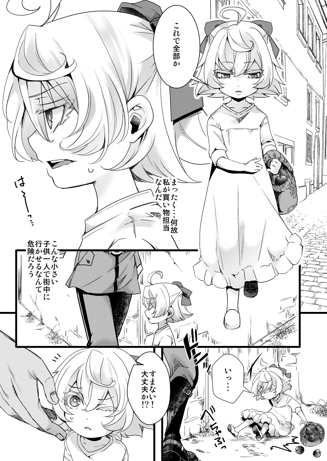 孤児院ターニャちゃんと青年レルゲン大尉の話第1話 page 1 full