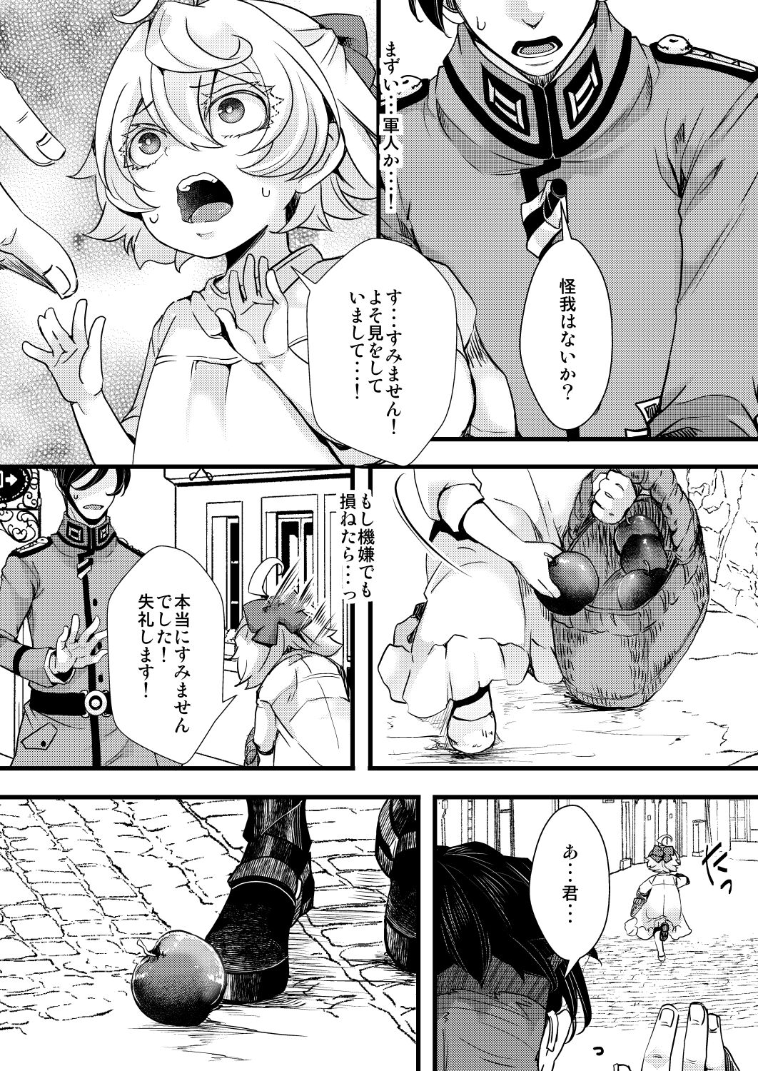 孤児院ターニャちゃんと青年レルゲン大尉の話第1話 page 2 full