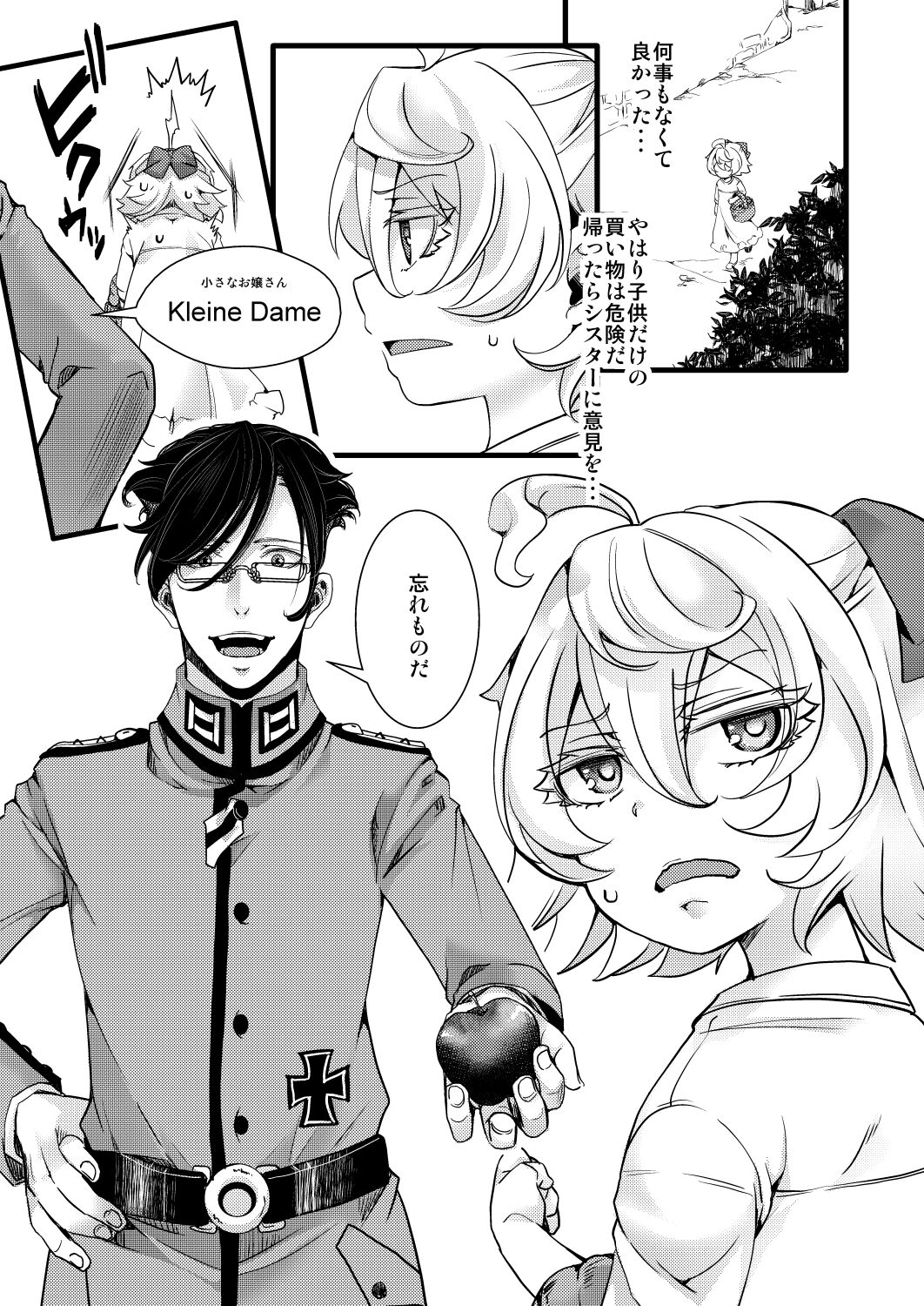 孤児院ターニャちゃんと青年レルゲン大尉の話第1話 page 3 full