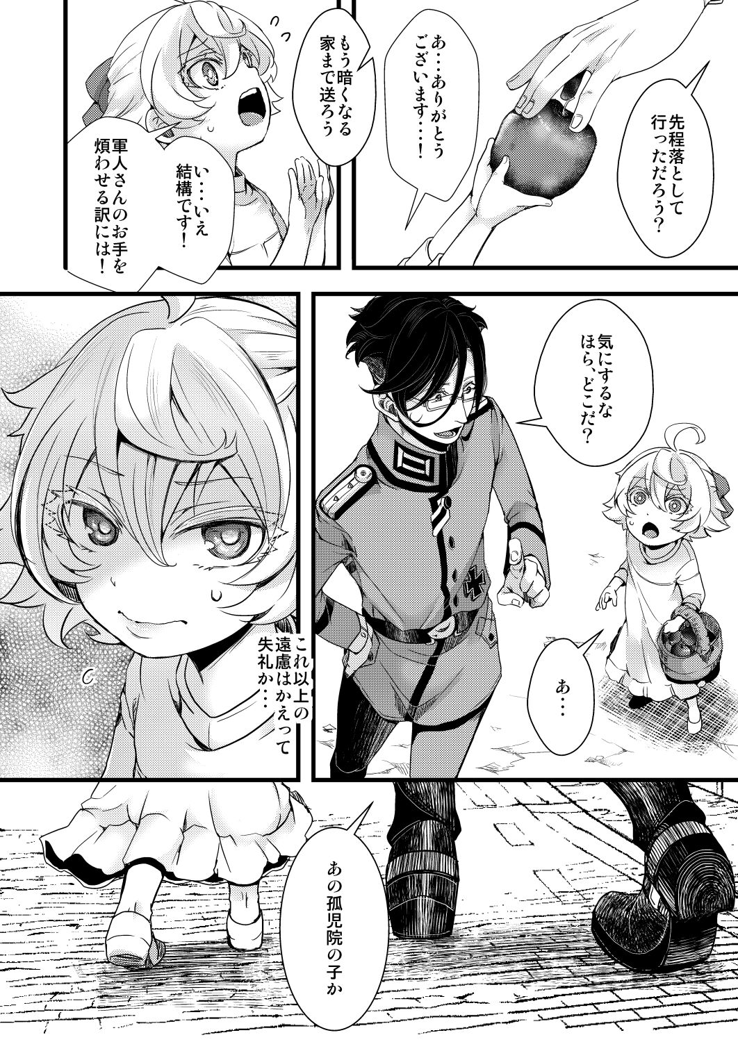 孤児院ターニャちゃんと青年レルゲン大尉の話第1話 page 4 full