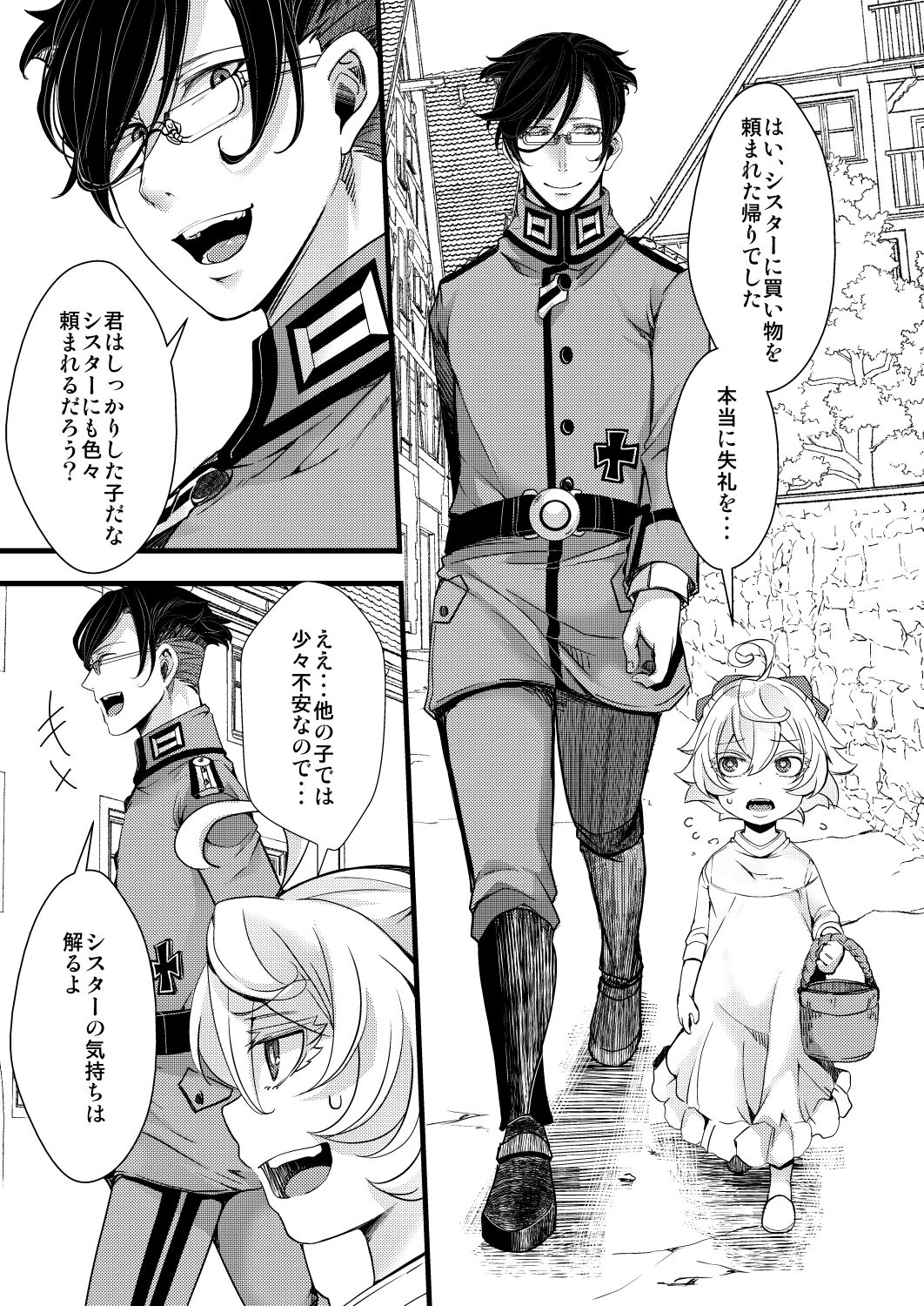 孤児院ターニャちゃんと青年レルゲン大尉の話第1話 page 5 full
