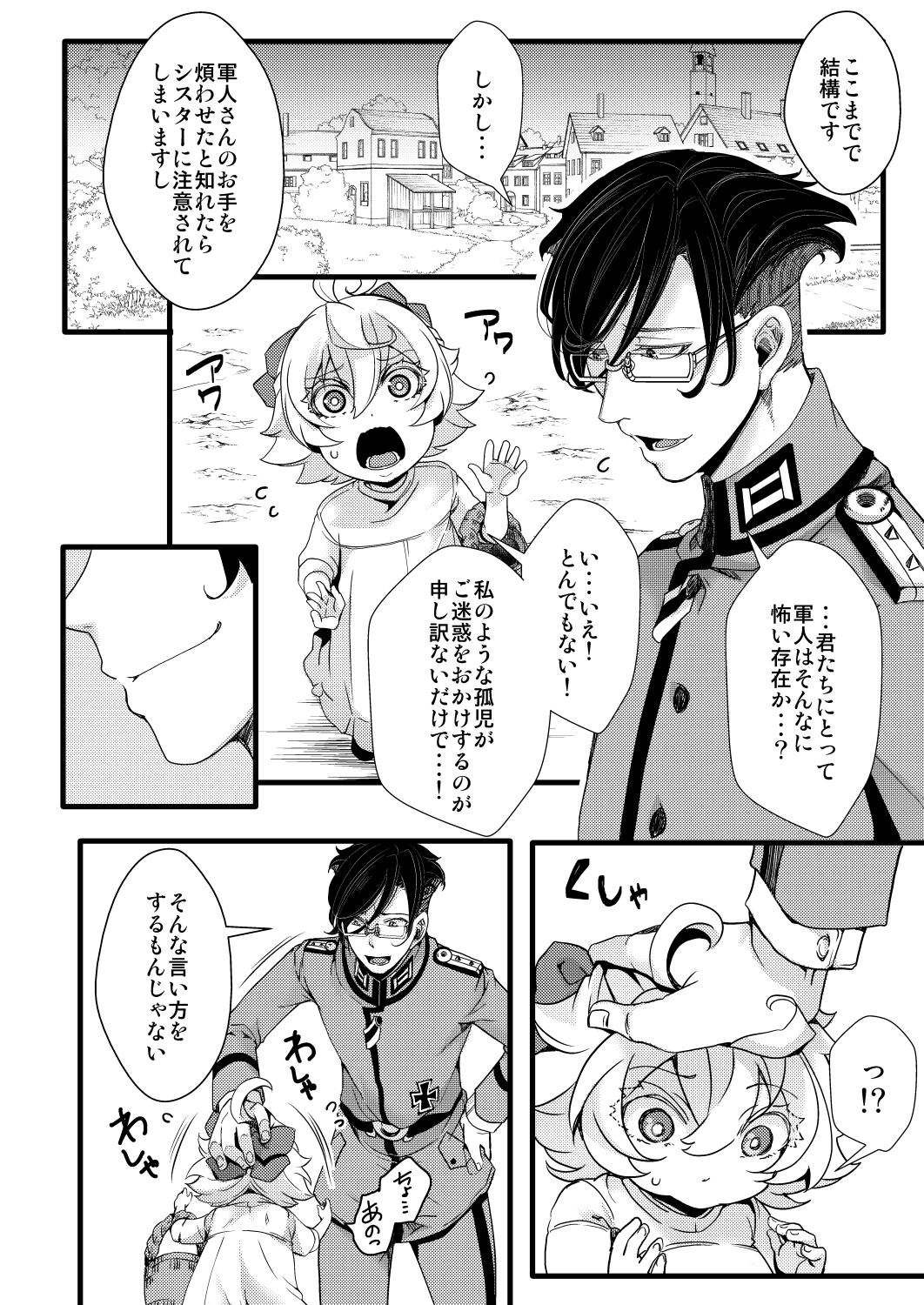 孤児院ターニャちゃんと青年レルゲン大尉の話第1話 page 6 full