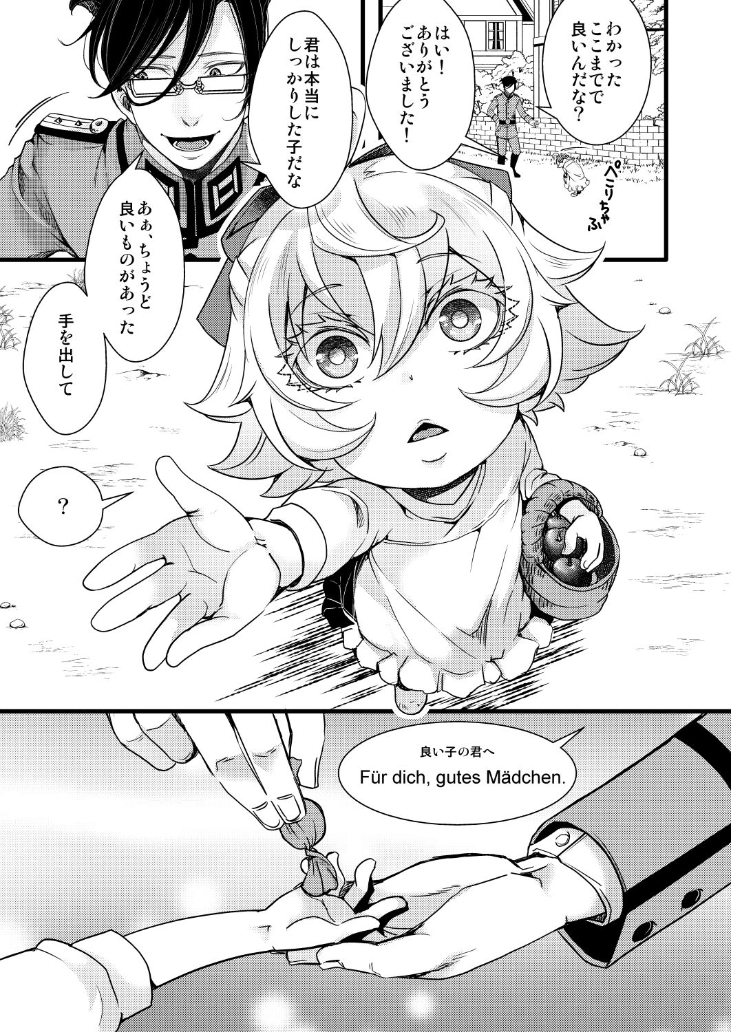 孤児院ターニャちゃんと青年レルゲン大尉の話第1話 page 7 full