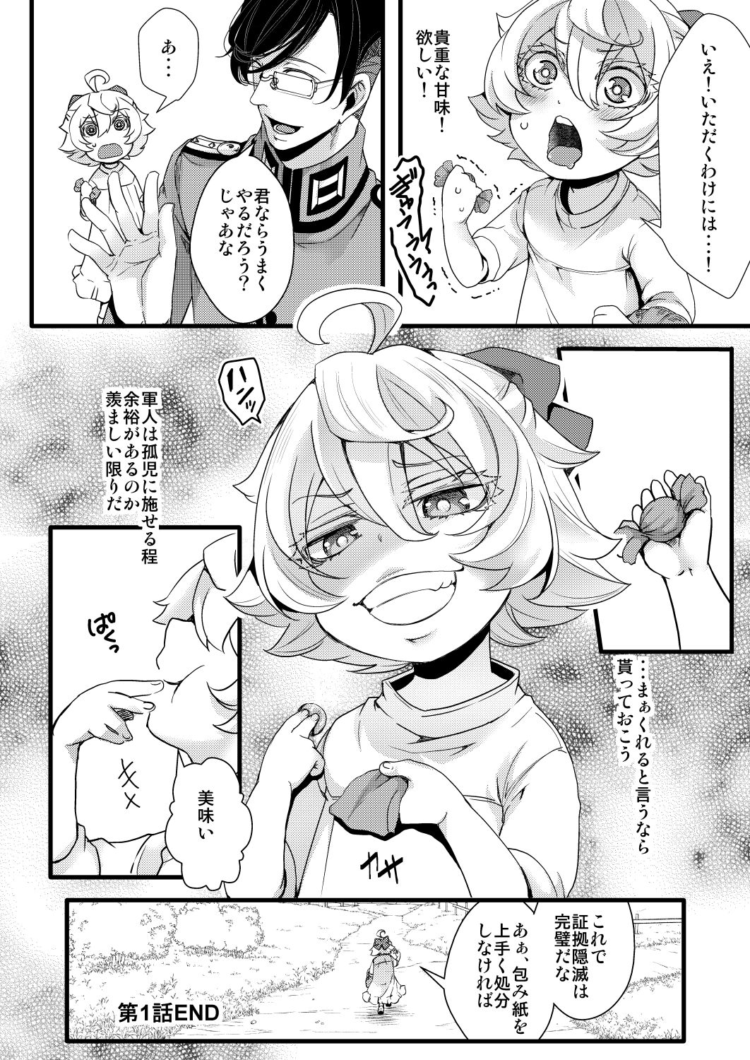 孤児院ターニャちゃんと青年レルゲン大尉の話第1話 page 8 full