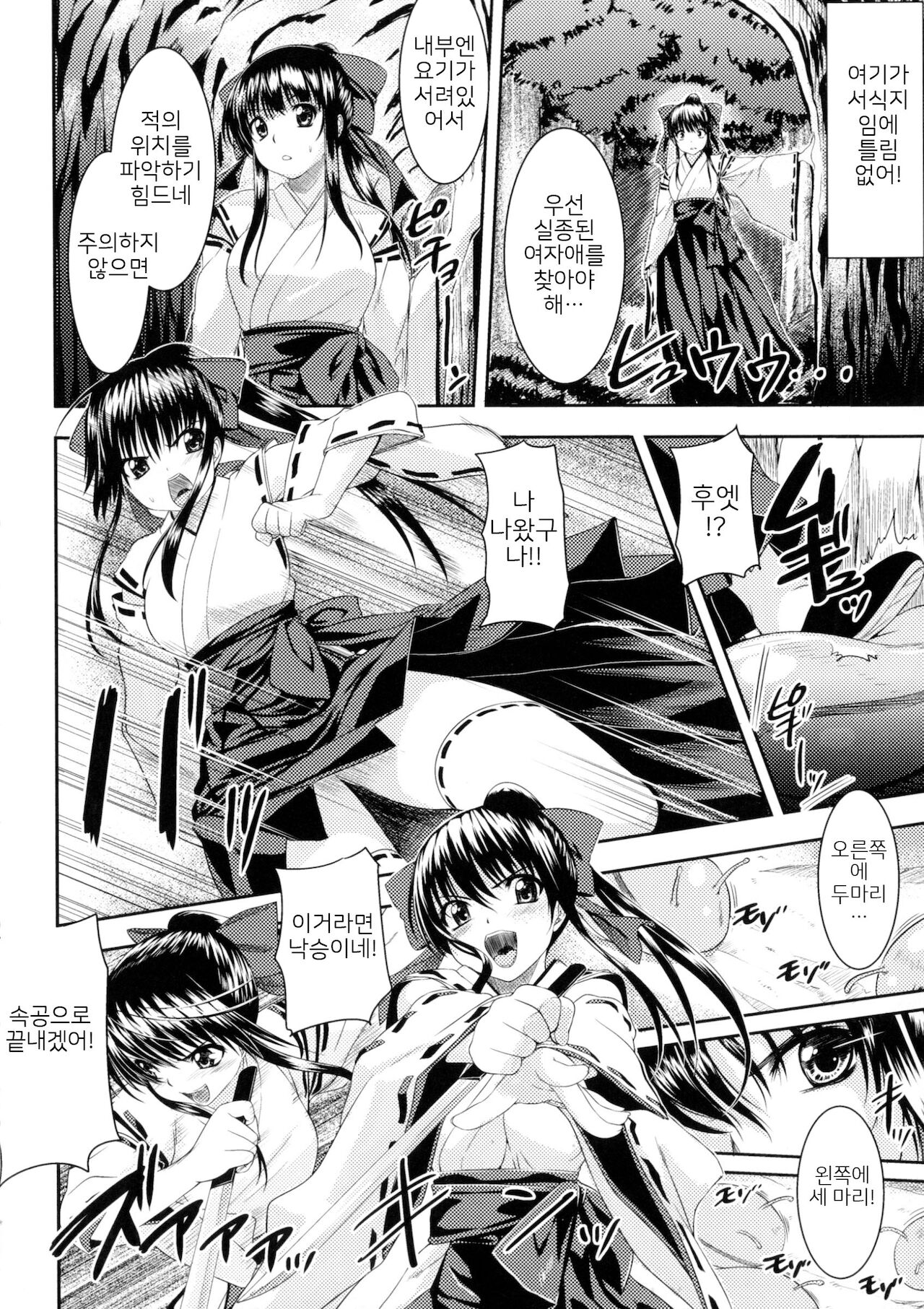 요격사 하루카 page 4 full