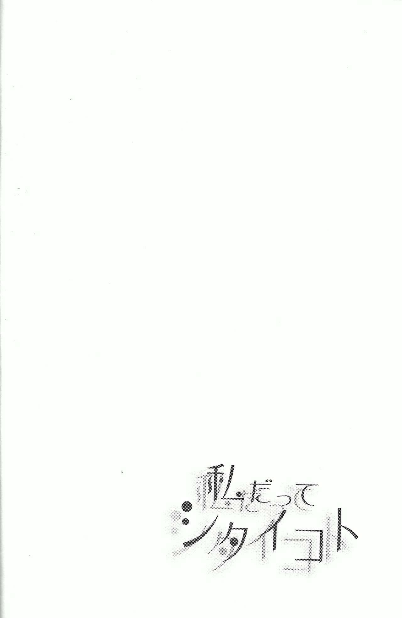 Watashi datte Shitaikoto page 4 full